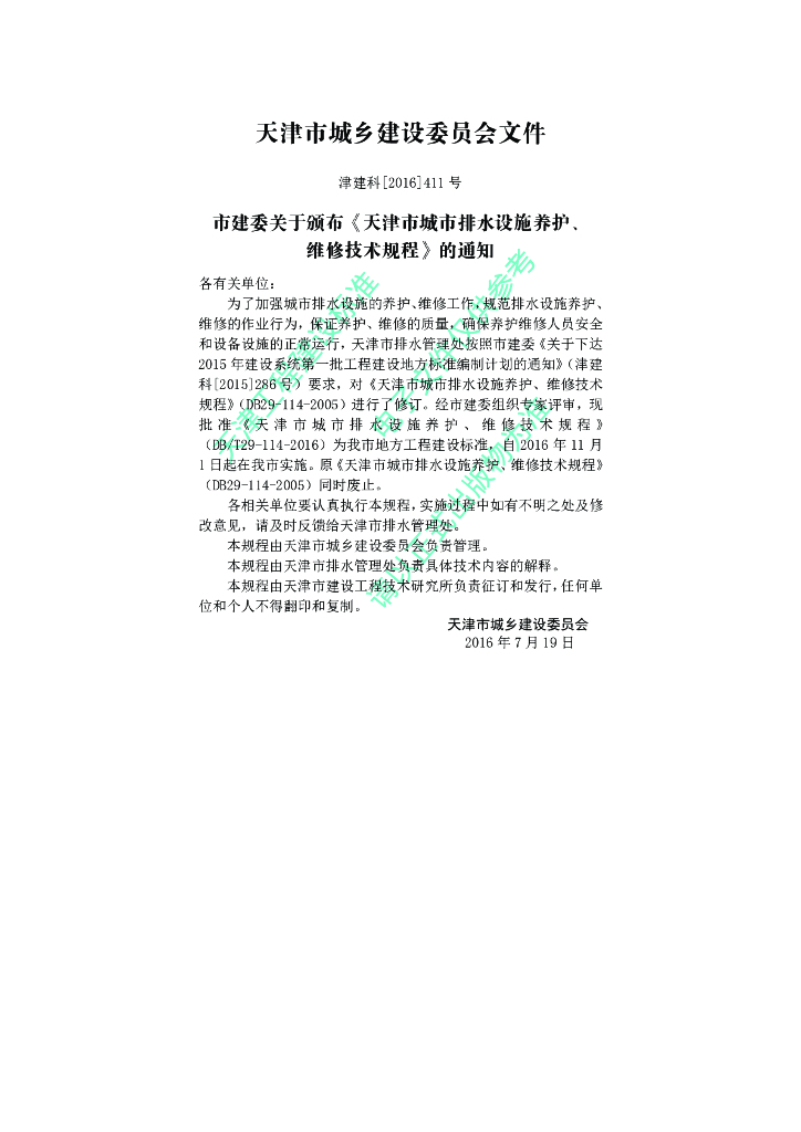 DB/T 29-114-2016 标准预览