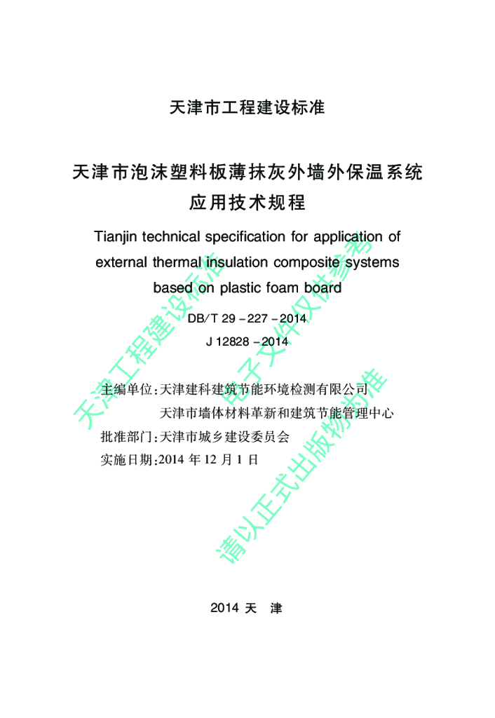DB/T 29-227-2014 标准预览