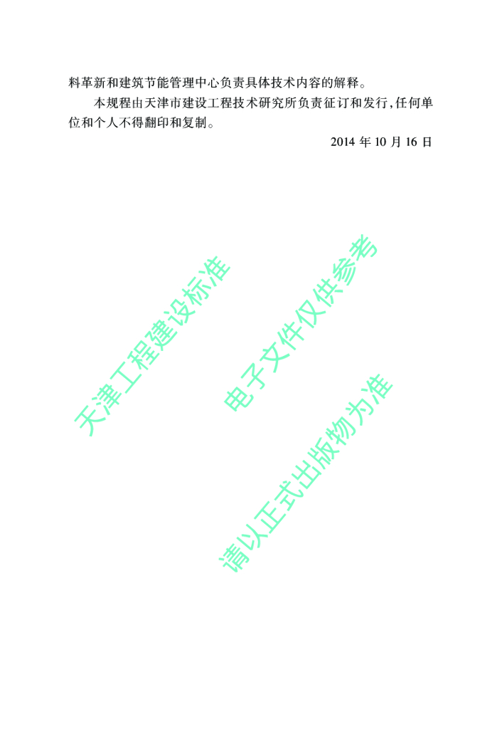 DB/T 29-227-2014 标准预览