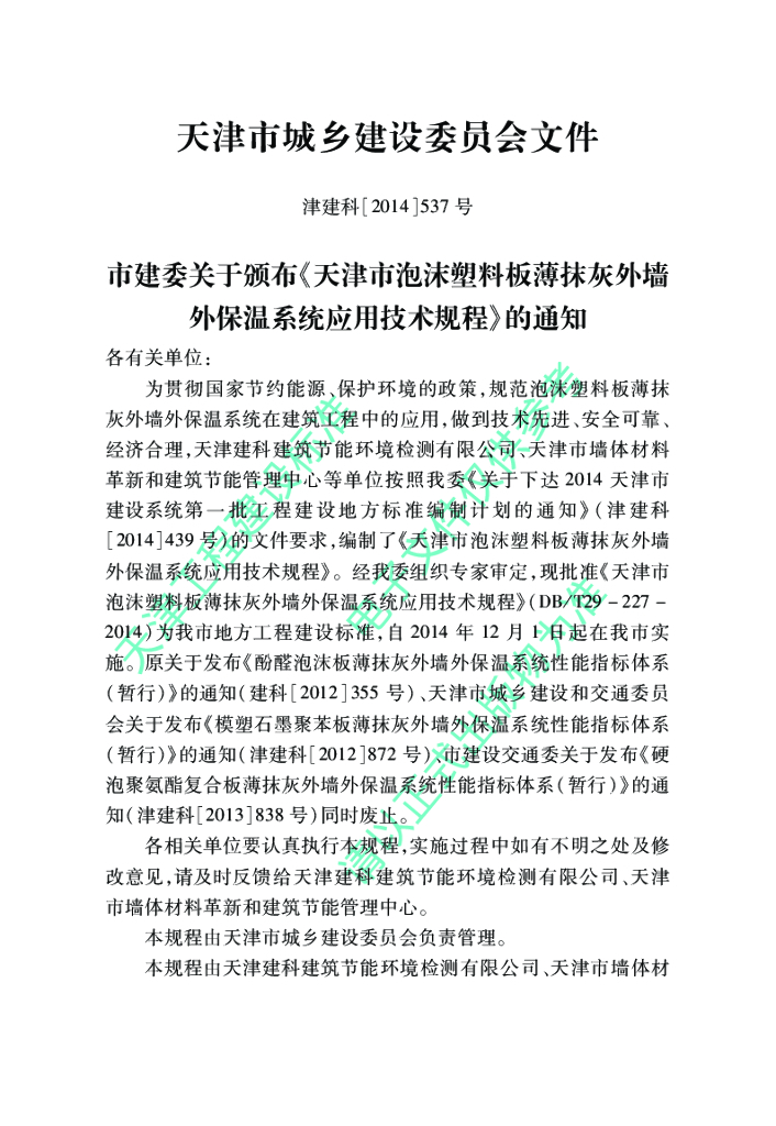 DB/T 29-227-2014 标准预览
