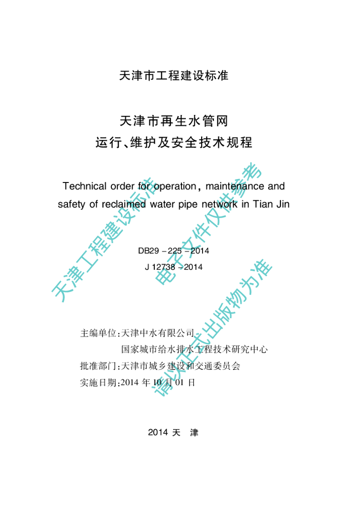 DB 29-225-2014 标准预览