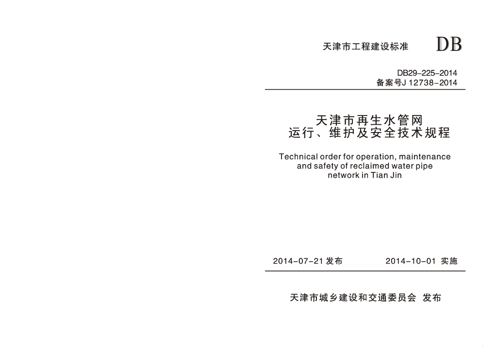 DB 29-225-2014 标准预览
