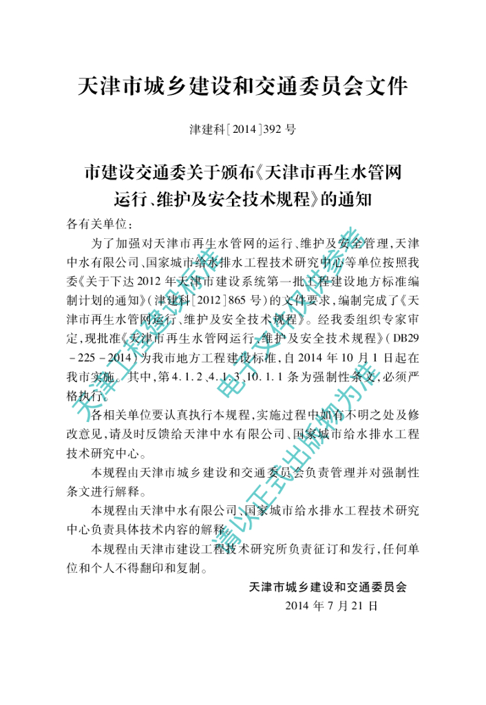 DB 29-225-2014 标准预览