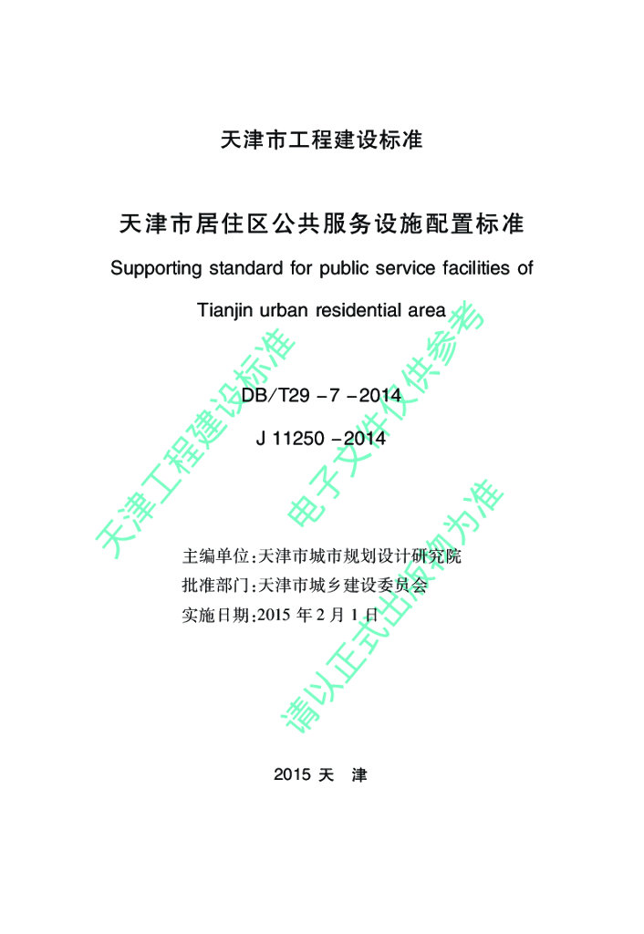 DB/T 29-7-2014 标准预览