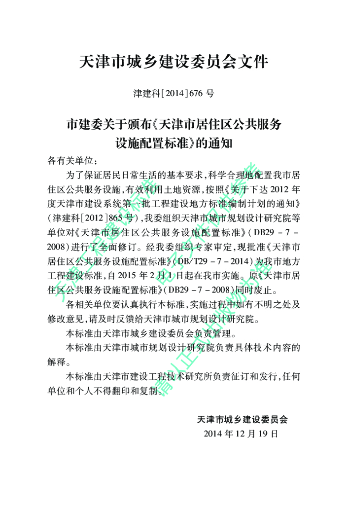 DB/T 29-7-2014 标准预览