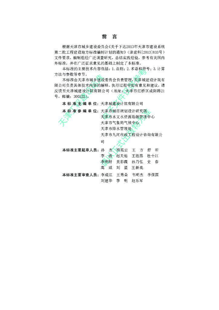 DB/T 29-236-2016 标准预览