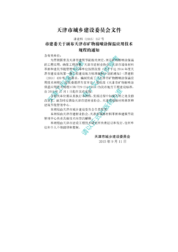 DB/T 29-234-2015 标准预览