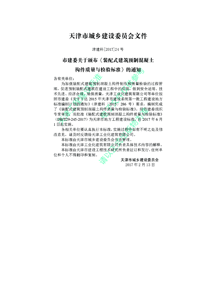 DB/T 29-245-2017 标准预览