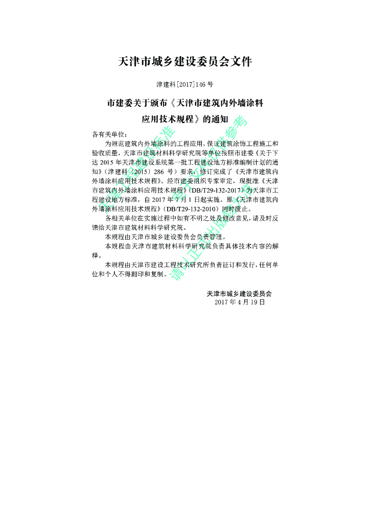 DB/T 29-132-2017 标准预览