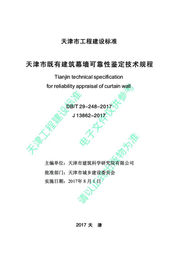 DB/T 29-248-2017 标准预览