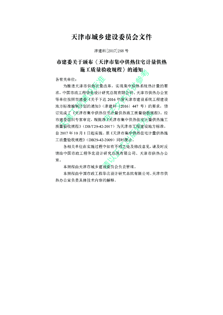 DB/T 29-42-2017 标准预览