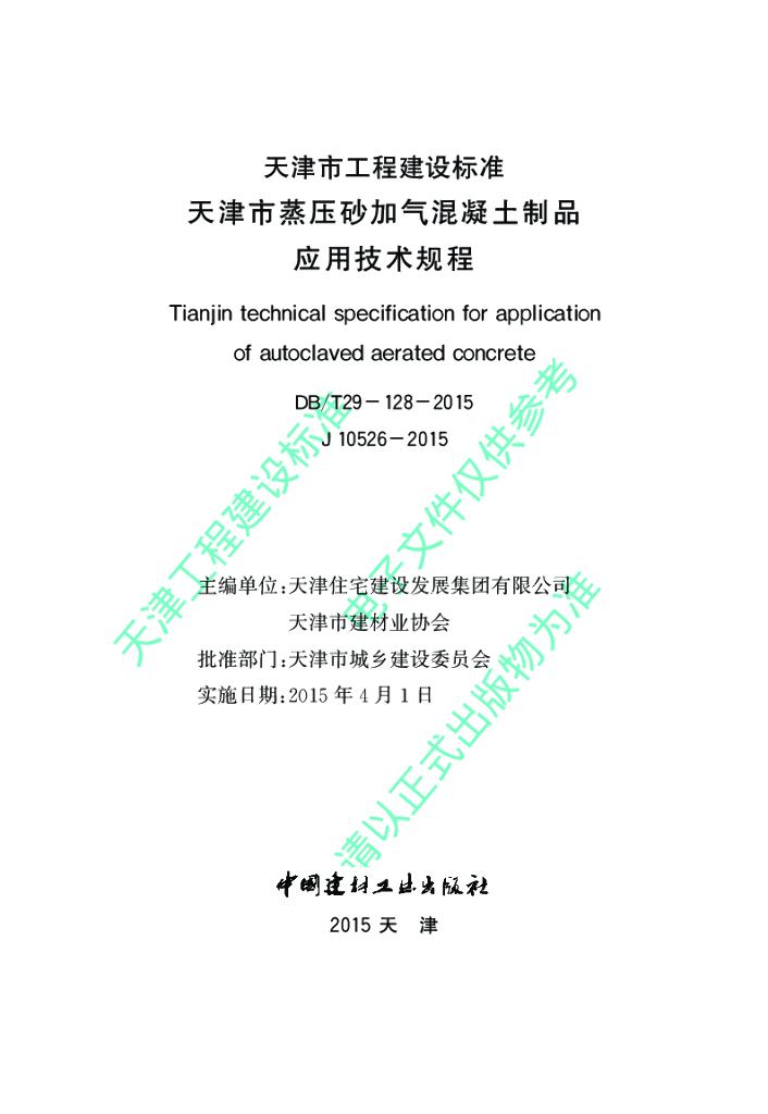 DB/T 29-128-2015 标准预览
