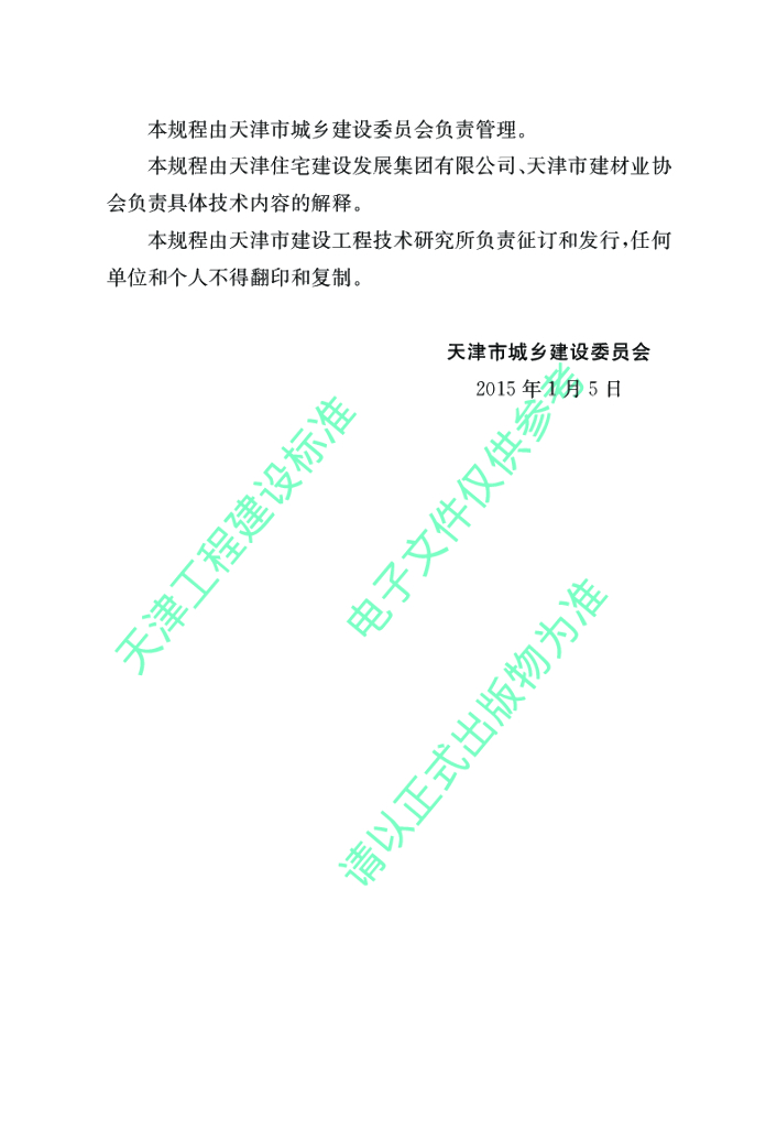 DB/T 29-128-2015 标准预览