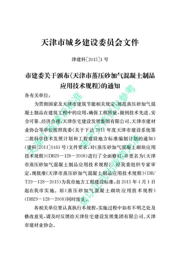 DB/T 29-128-2015 标准预览