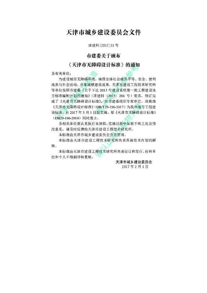 DB/T 29-196-2017 标准预览