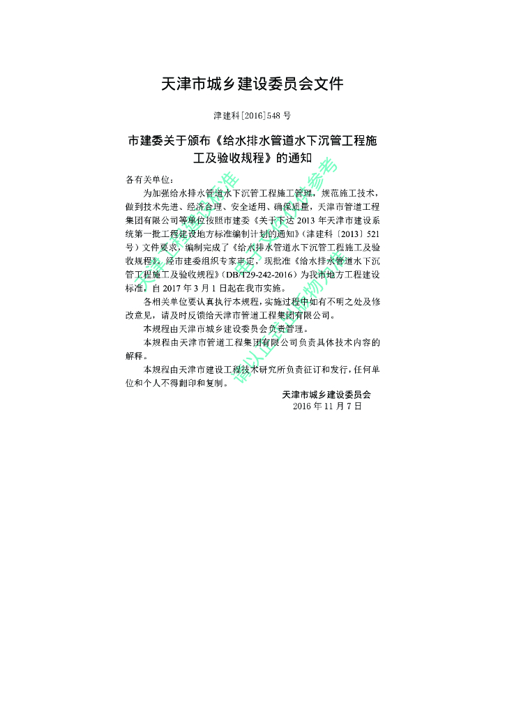 DB/T 29-242-2016 标准预览