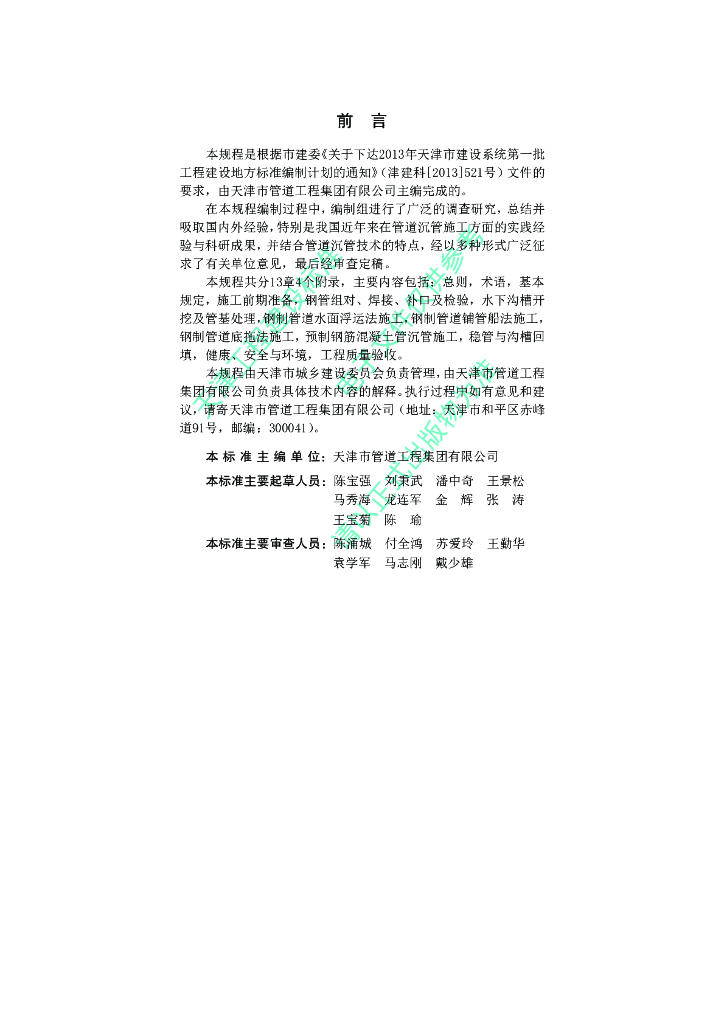 DB/T 29-242-2016 标准预览