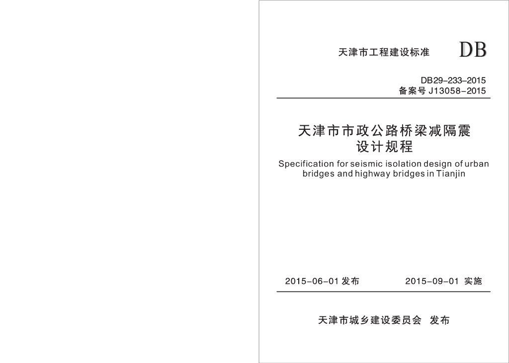 DB 29-233-2015 标准预览