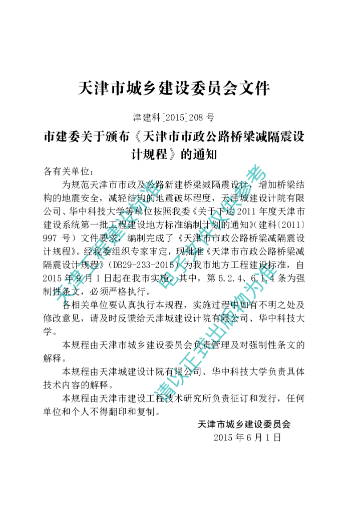 DB 29-233-2015 标准预览