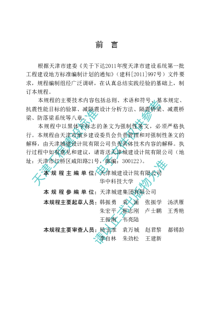 DB 29-233-2015 标准预览