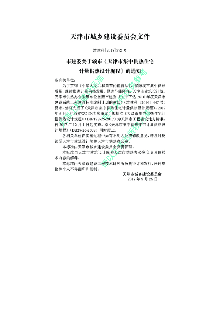 DB/T 29-26-2017 标准预览
