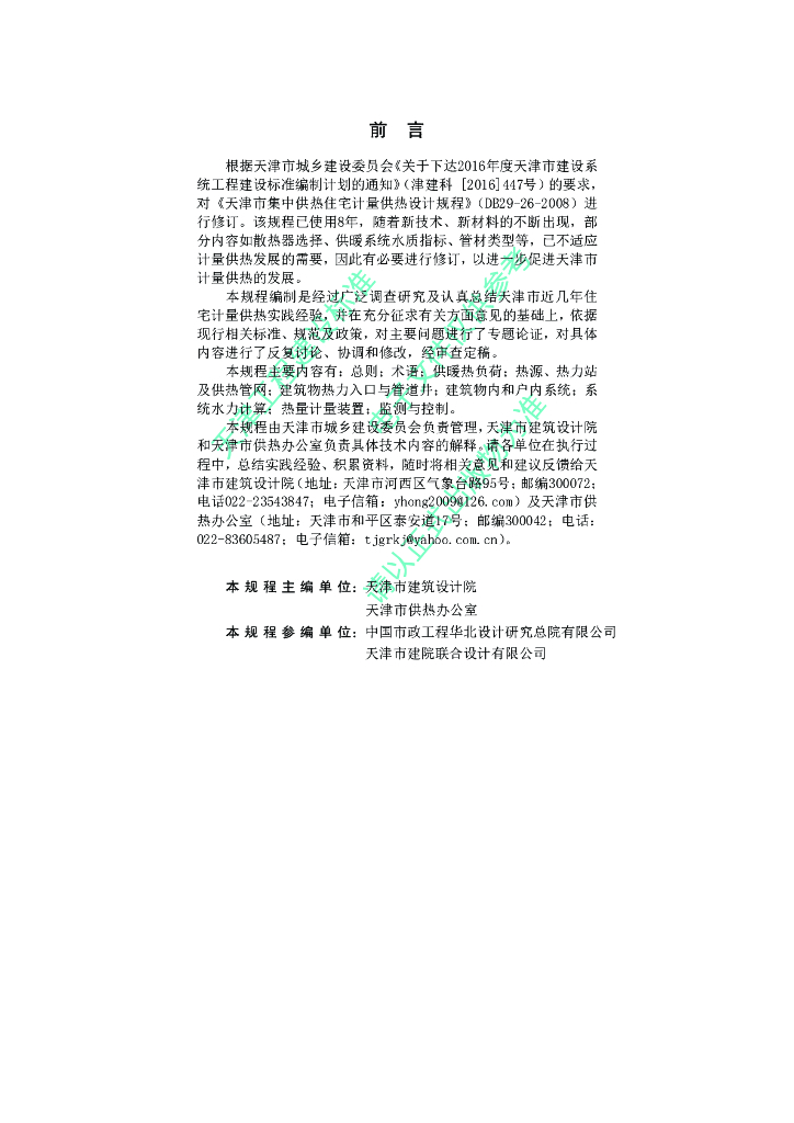 DB/T 29-26-2017 标准预览