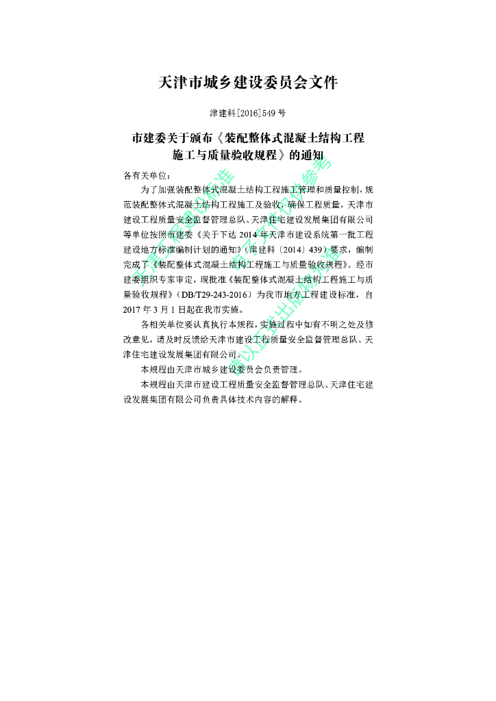 DB/T 29-243-2016 标准预览