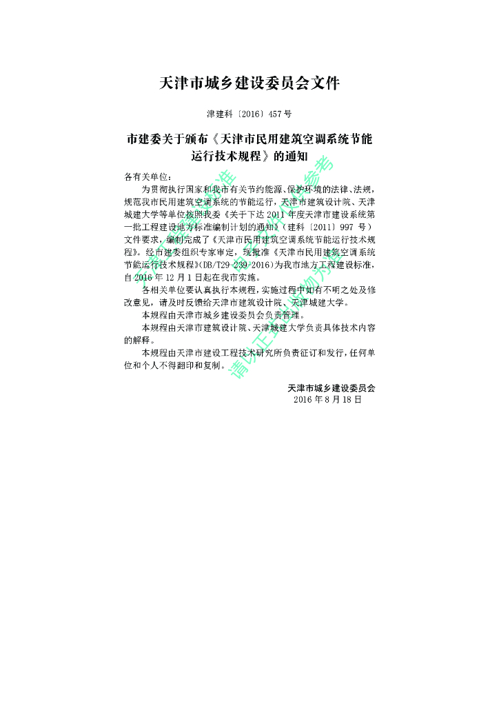 DB/T 29-239-2016 标准预览