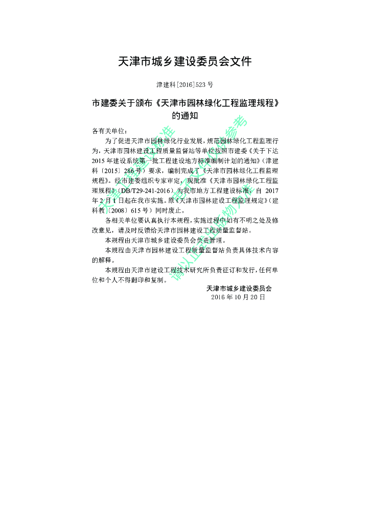 DB/T 29-241-2016 标准预览