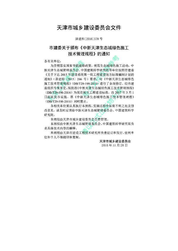 DB/T 29-198-2016 标准预览