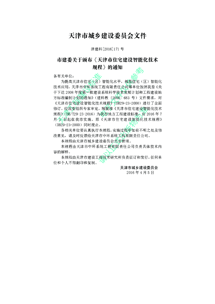 DB/T 29-23-2016 标准预览
