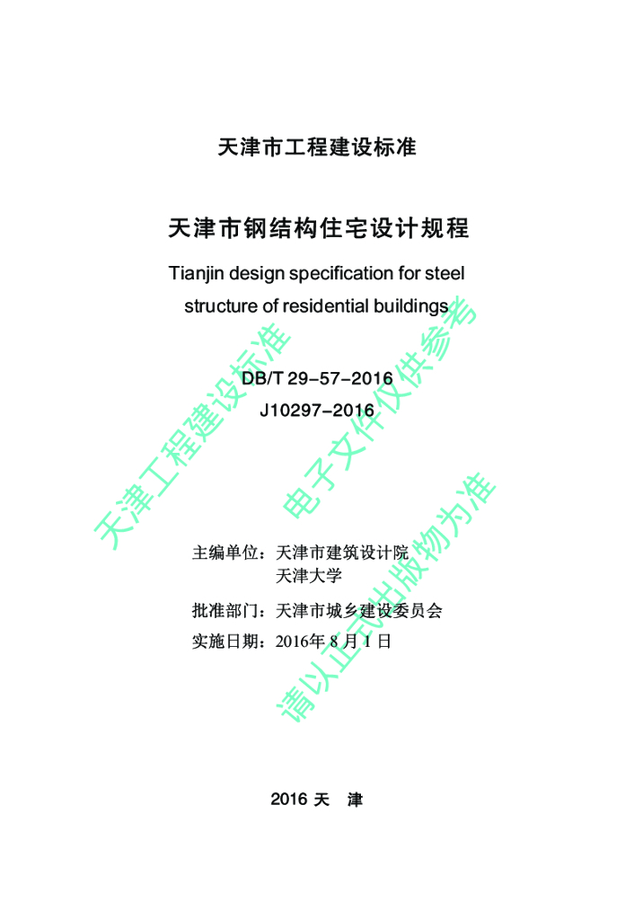 DB/T 29-57-2016 标准预览