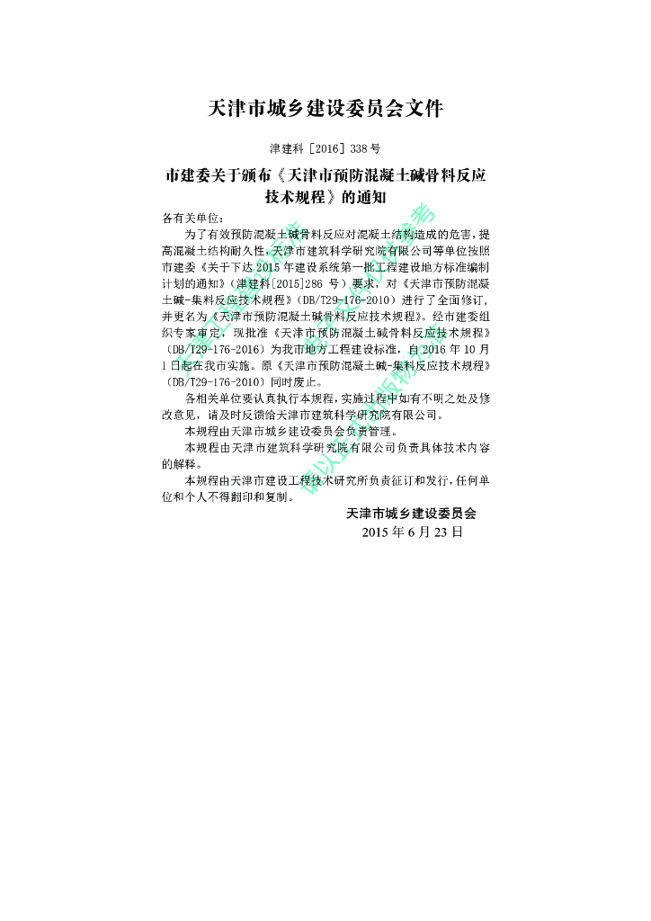 DB/T 29-176-2016 标准预览