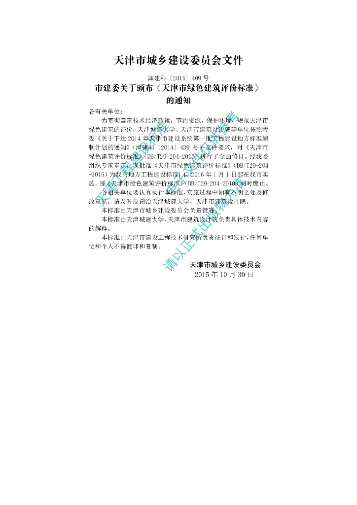 DB/T 29-204-2015 标准预览