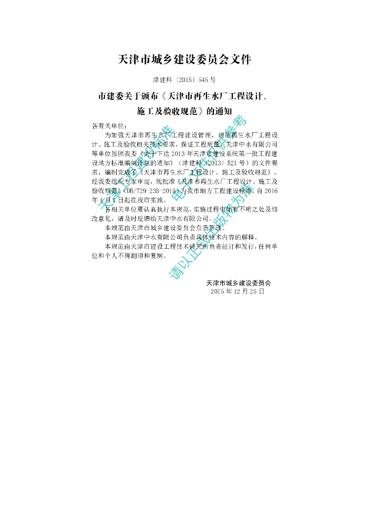 DB/T 29-235-2015 标准预览