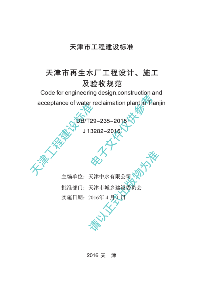 DB/T 29-235-2015 标准预览