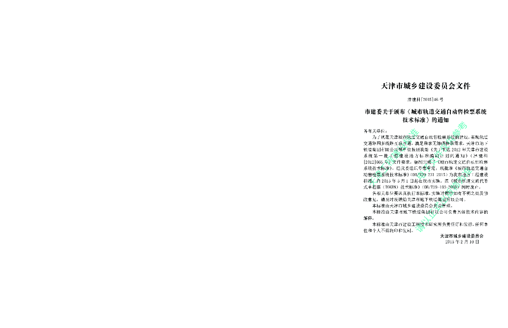 DB/T 29-231-2015 标准预览