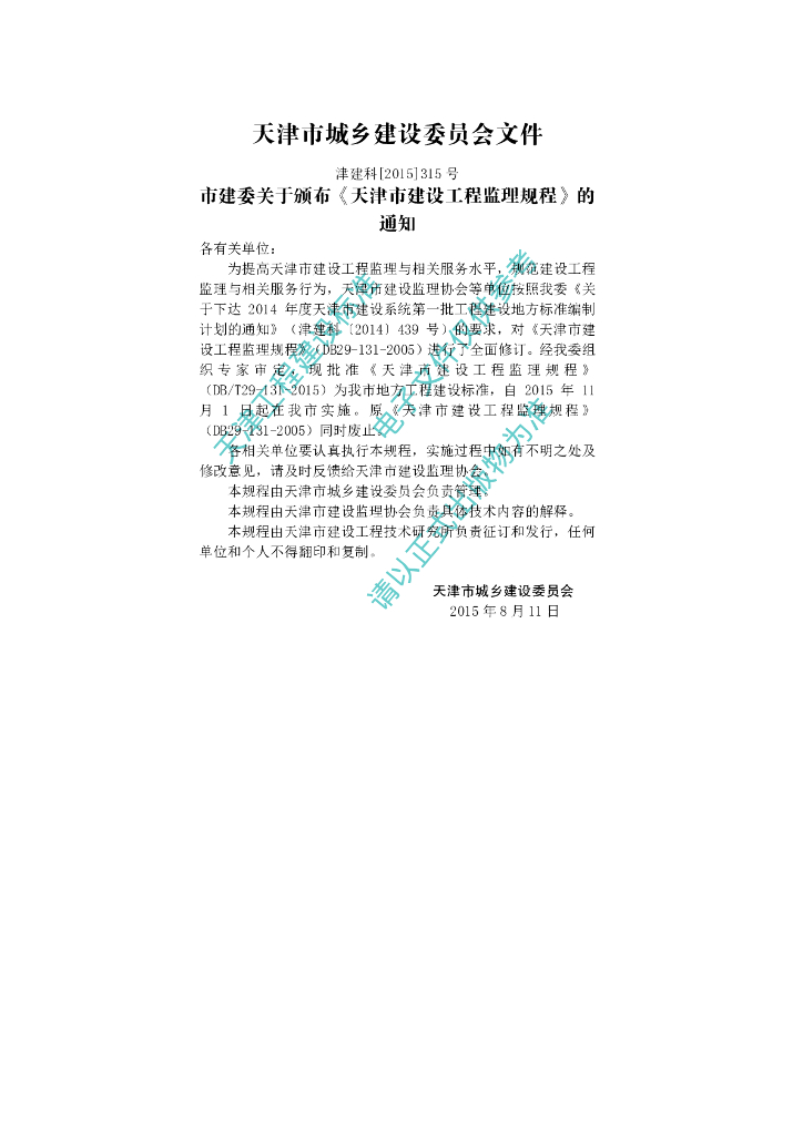 DB/T 29-131-2015 标准预览