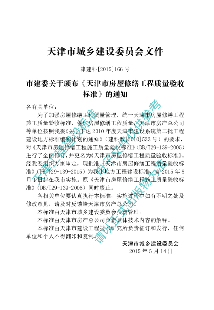 DB/T 29-139-2015 标准预览