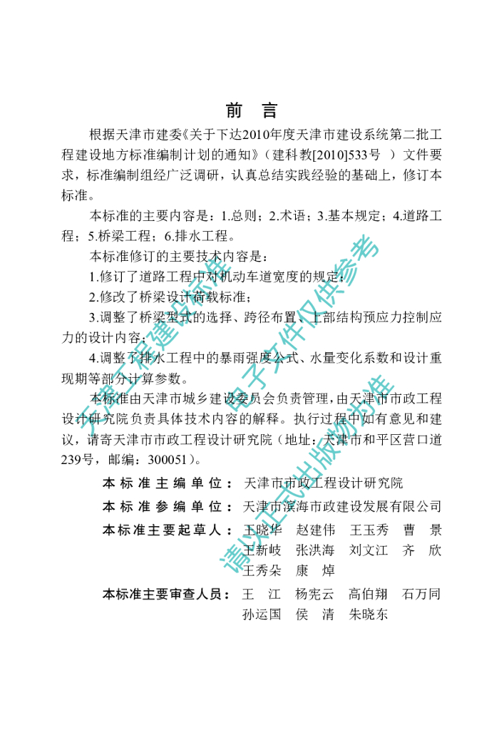 DB/T 29-137-2015 标准预览