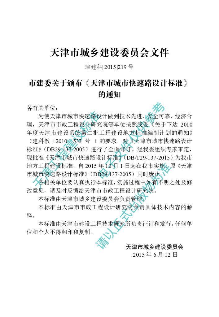 DB/T 29-137-2015 标准预览