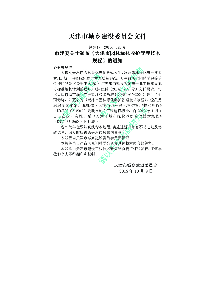 DB/T 29-67-2015 标准预览