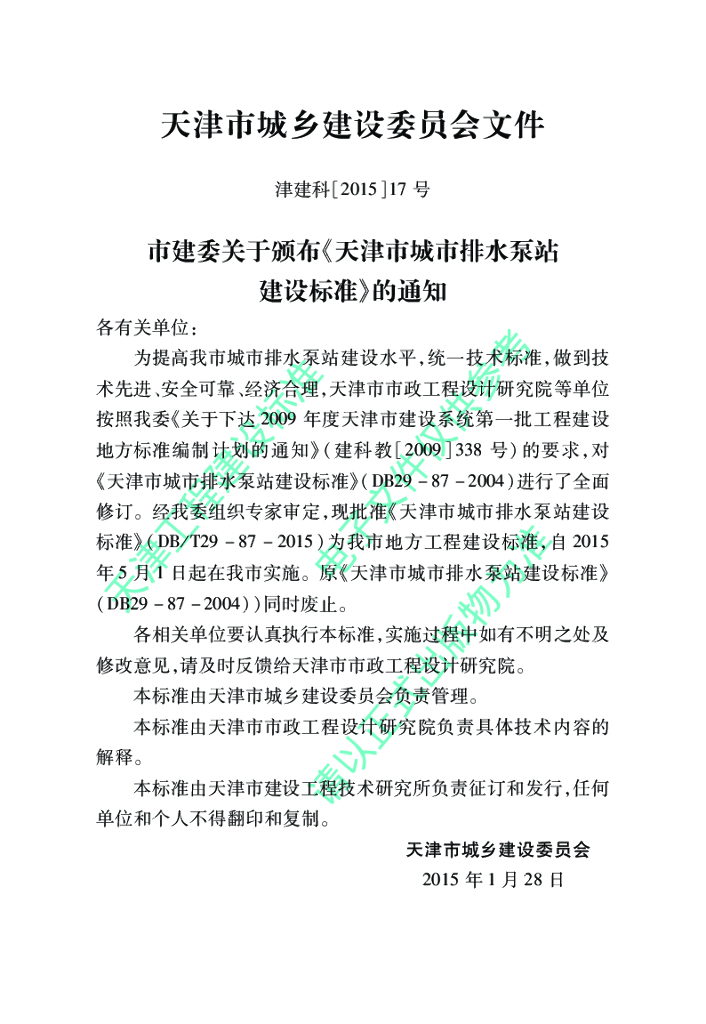 DB/T 29-87-2015 标准预览