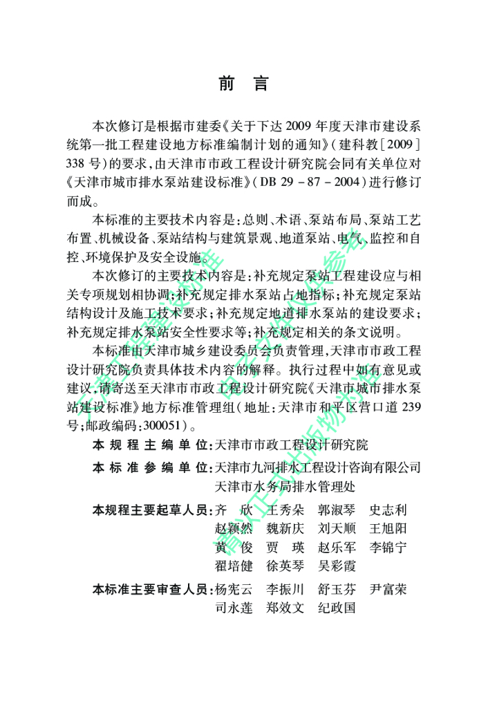 DB/T 29-87-2015 标准预览