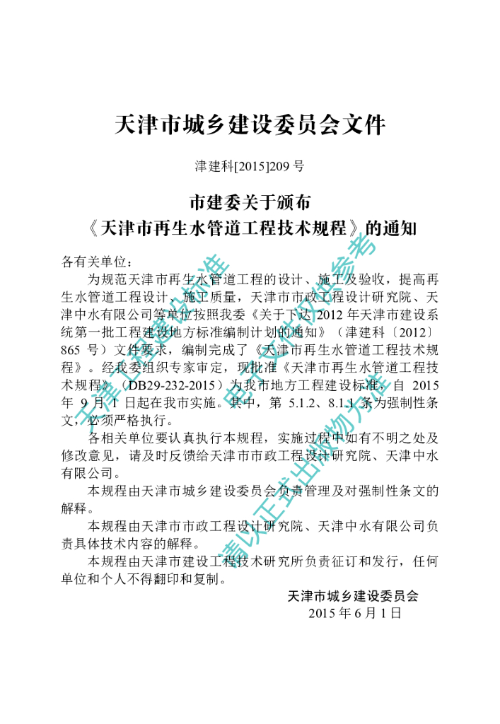 DB 29-232-2015 标准预览