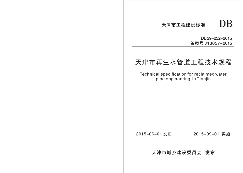 DB 29-232-2015 标准预览