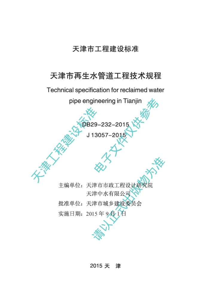 DB 29-232-2015 标准预览