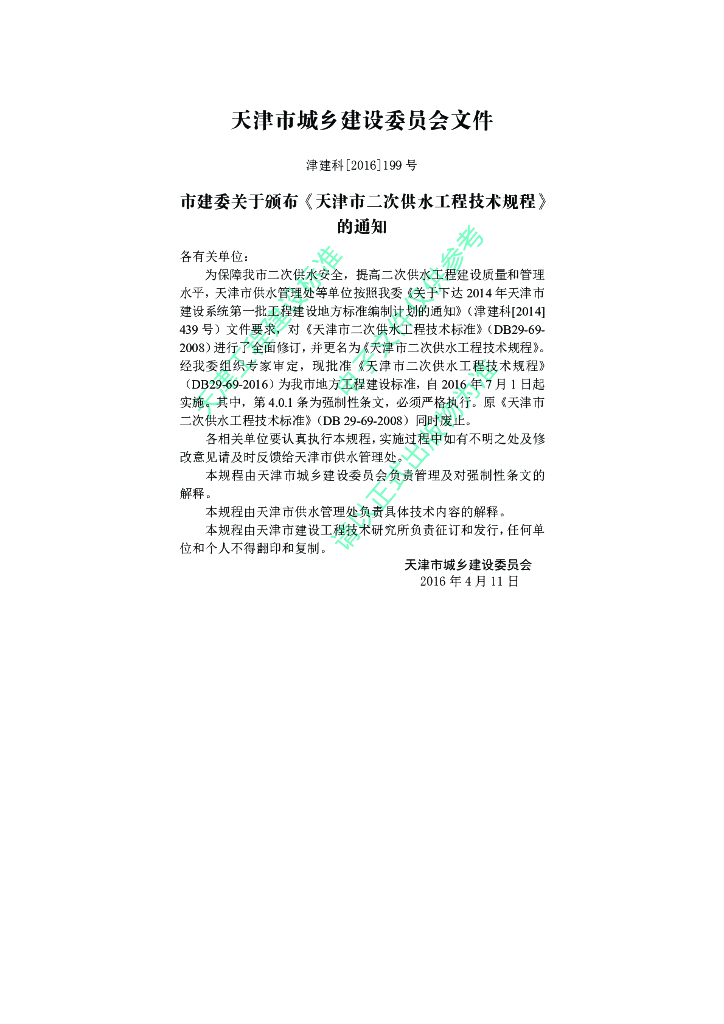 DB 29-69-2016 标准预览