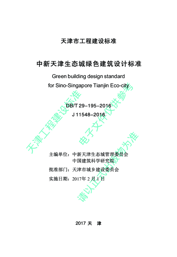 DB/T 29-195-2016 标准预览
