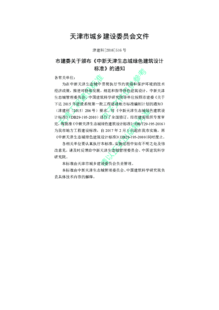 DB/T 29-195-2016 标准预览